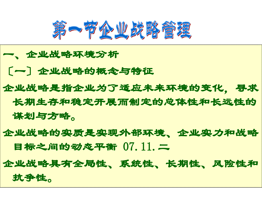 人力资源管理师三级基础知识现代企业管理_第3页