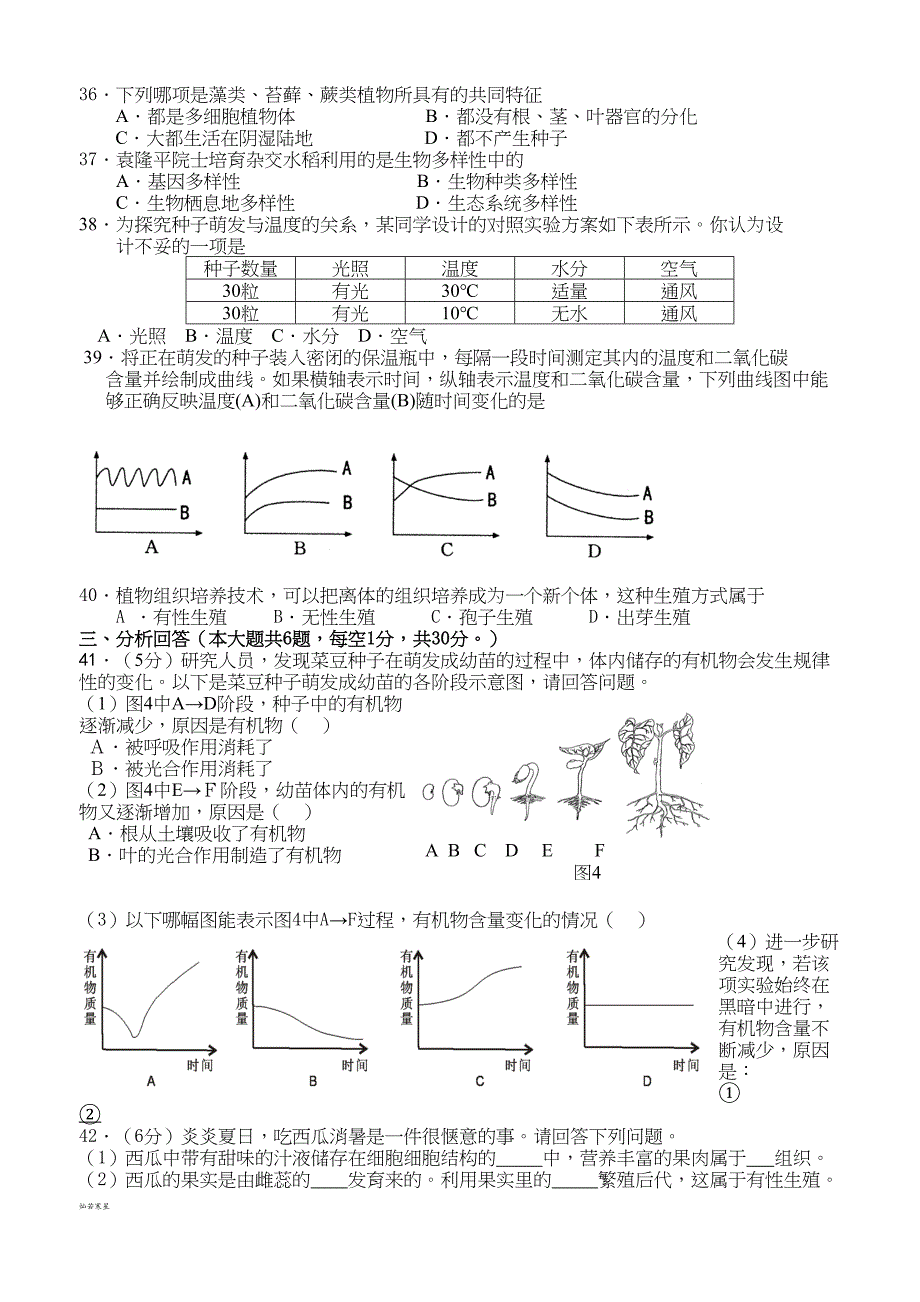 苏科版生物八年级生物会考模拟试卷(DOC 5页)_第3页