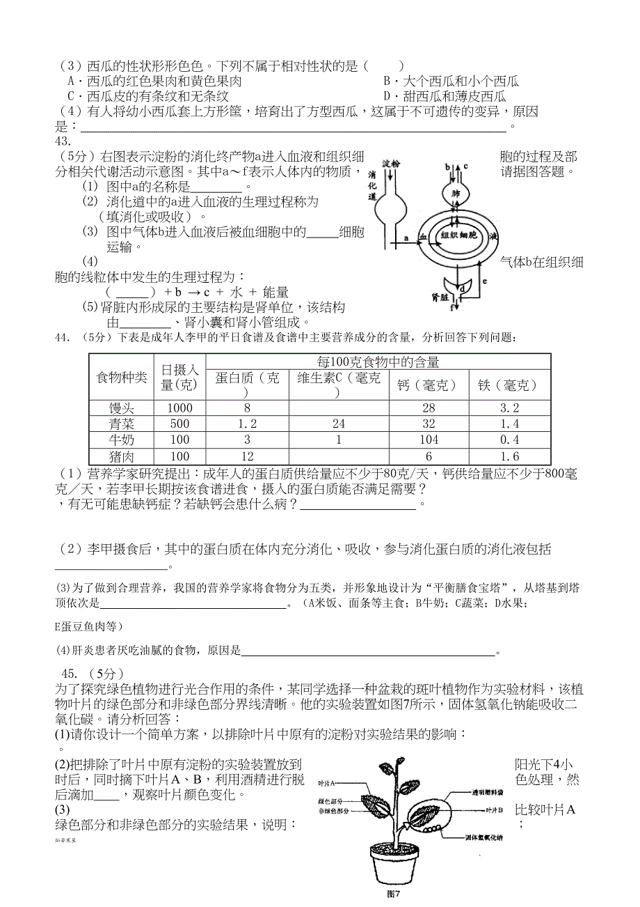 苏科版生物八年级生物会考模拟试卷(DOC 5页)_第4页