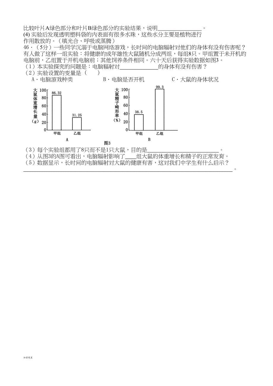 苏科版生物八年级生物会考模拟试卷(DOC 5页)_第5页