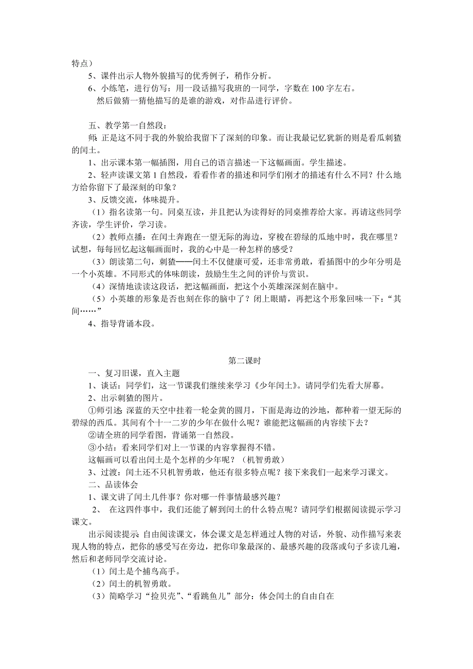 少年闰土教学设计 (2)_第2页