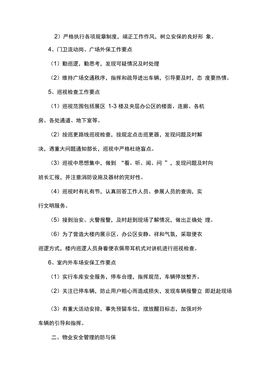 物业安全保卫基础知识_第2页