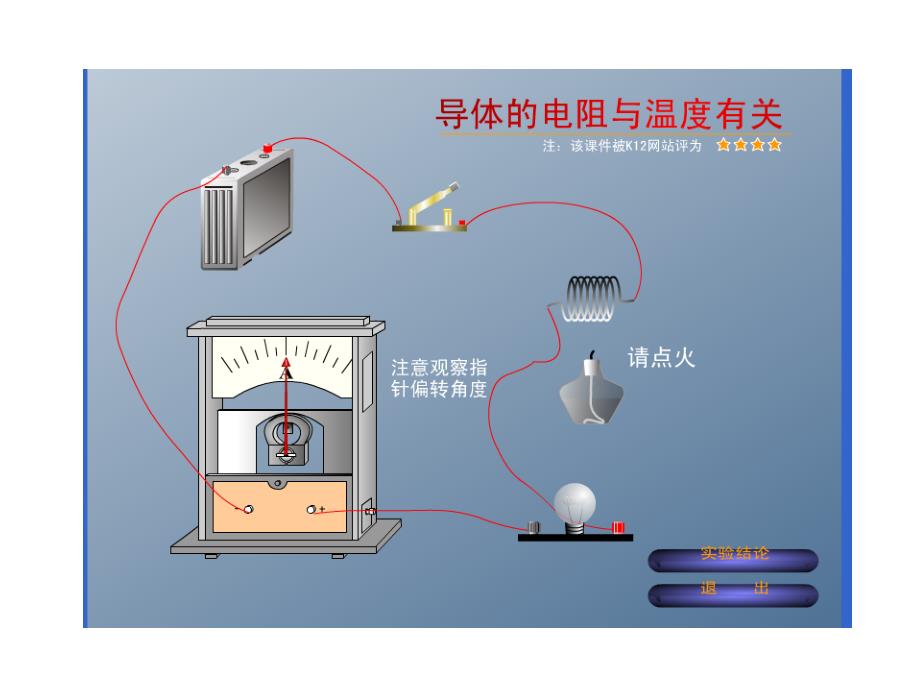 电阻课件教科版九年级_第3页