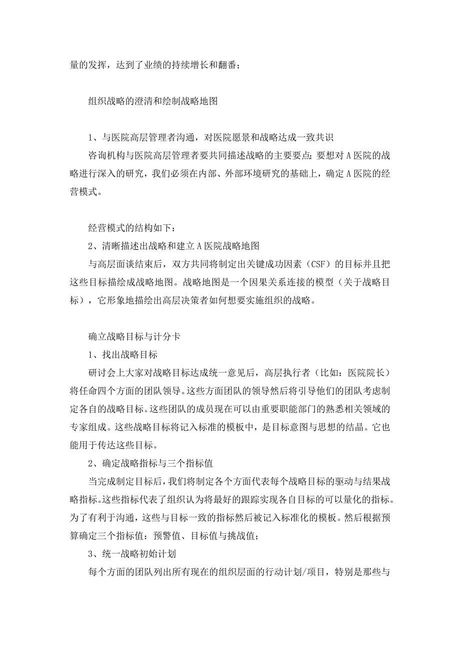 公立医院实施平衡计分卡的成功案例.doc_第5页