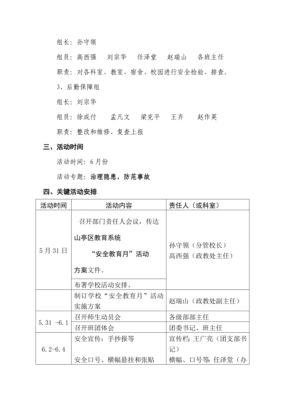 枣庄七中安全月专项方案.doc_第3页