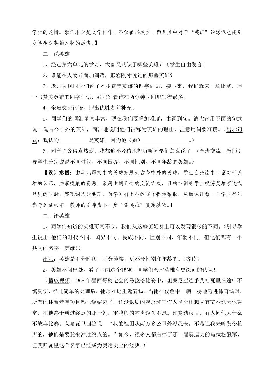 《英雄》综合实践活动教学设计_第2页