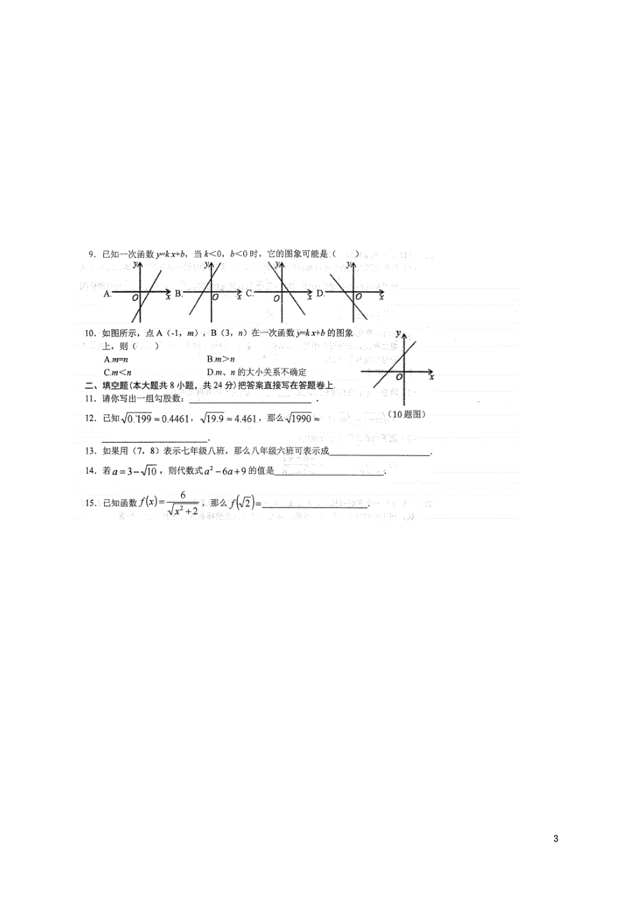 山东省菏泽市东明县2021学年八年级数学上学期期中试题（原版）新人教版_第3页