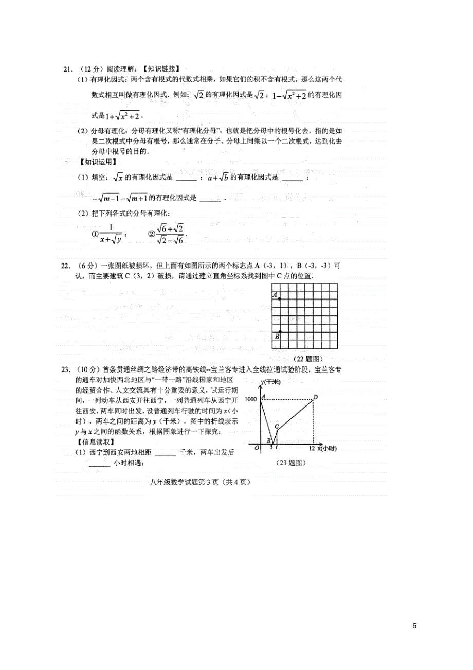 山东省菏泽市东明县2021学年八年级数学上学期期中试题（原版）新人教版_第5页