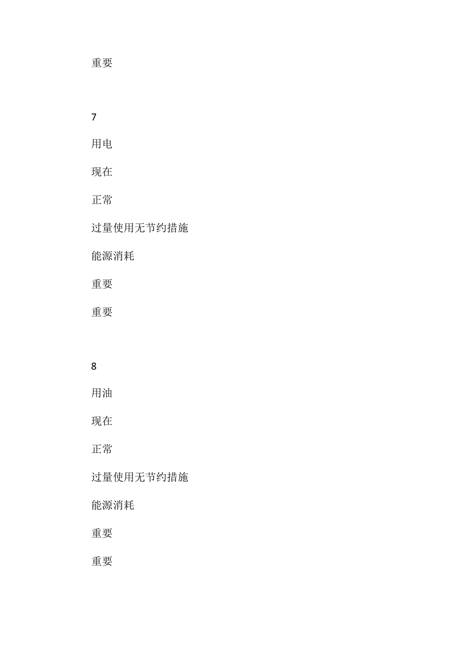 航务工程施工环境因素识别与评价_第4页