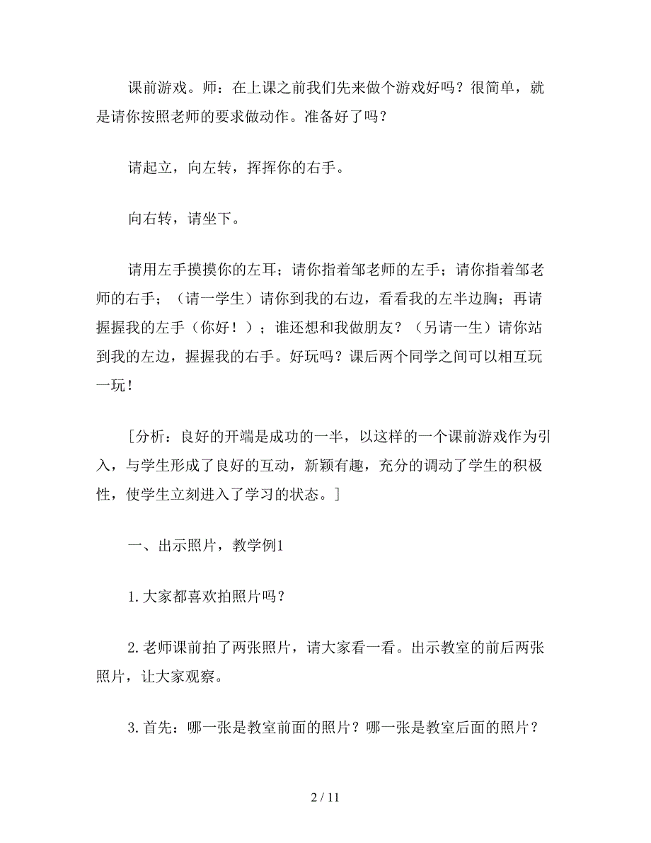 【教育资料】苏教版二年级数学：“观察物体”教学实录.doc_第2页