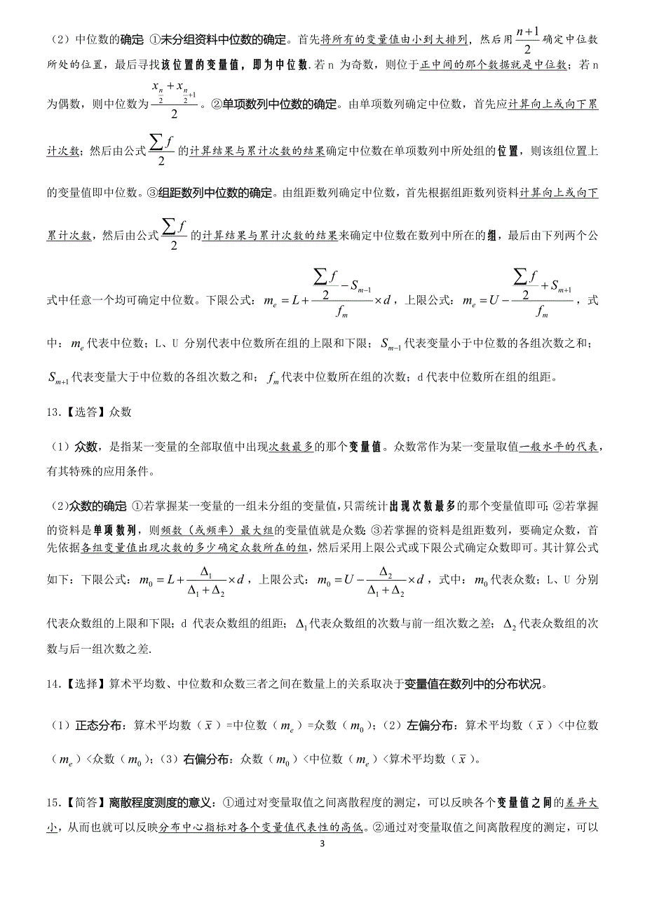 11752管理数量方法与分析考点精编_第3页