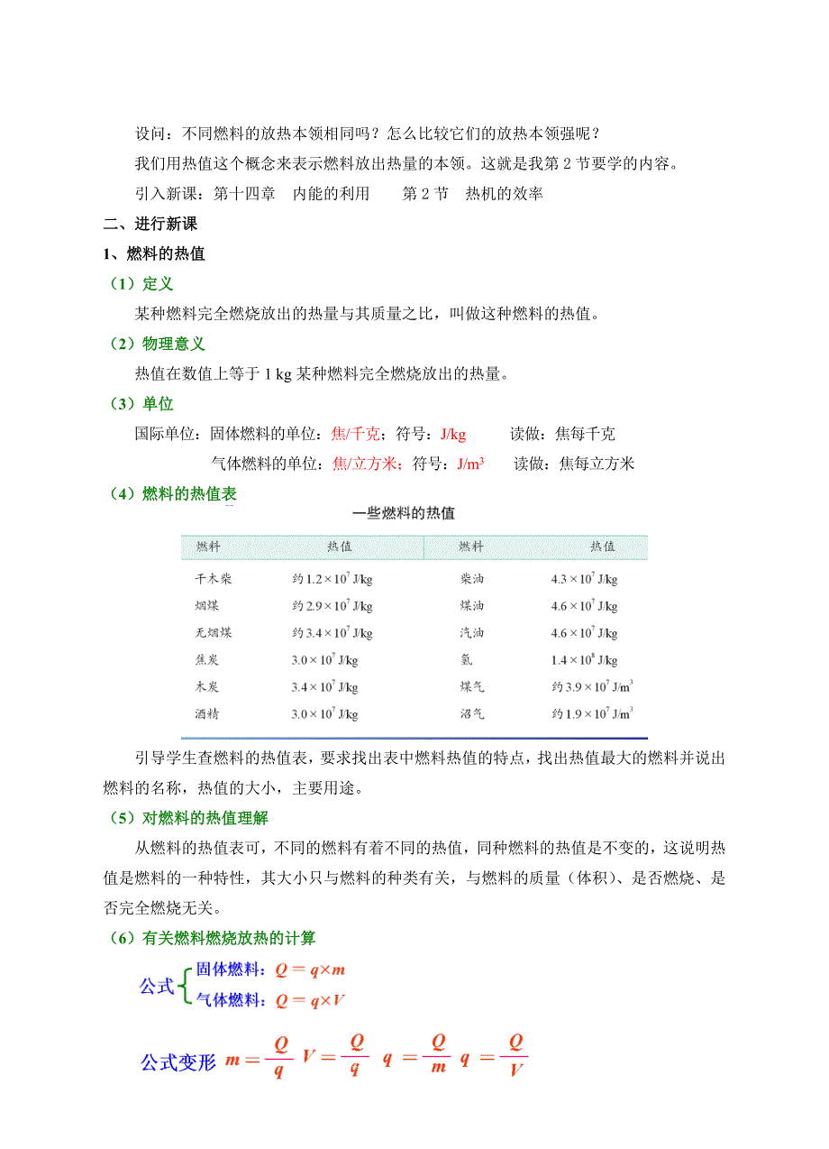 人教版14.2热机的效率教案_第2页