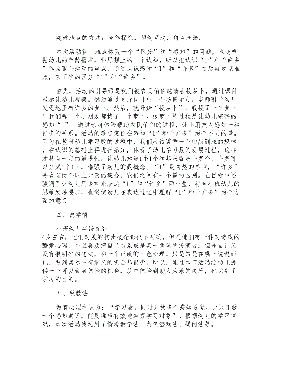 2021年小班数学教案感知1和许多_第2页