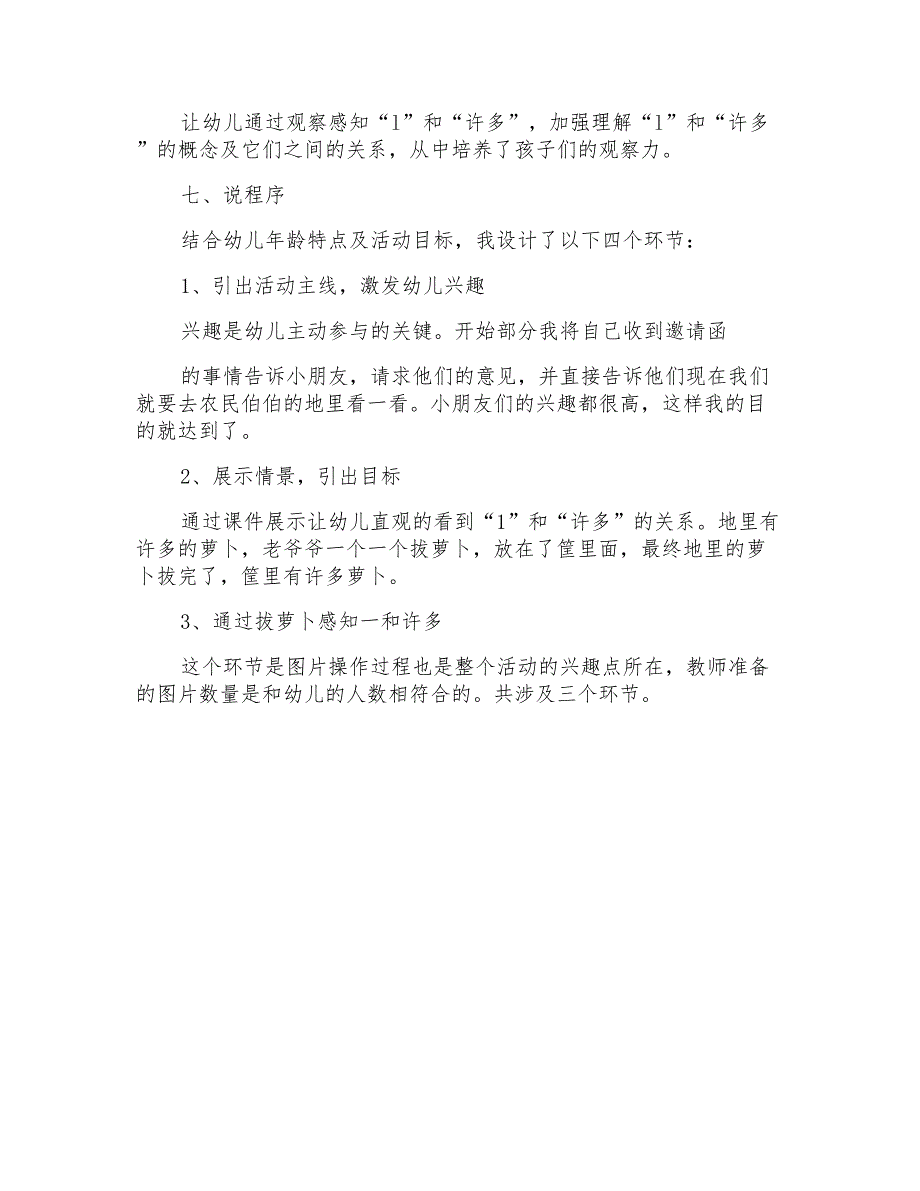 2021年小班数学教案感知1和许多_第4页