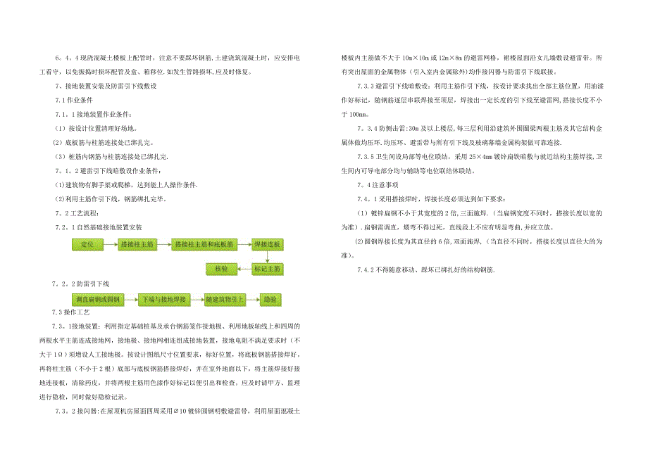 机电工程预留预埋施工方案.doc_第4页