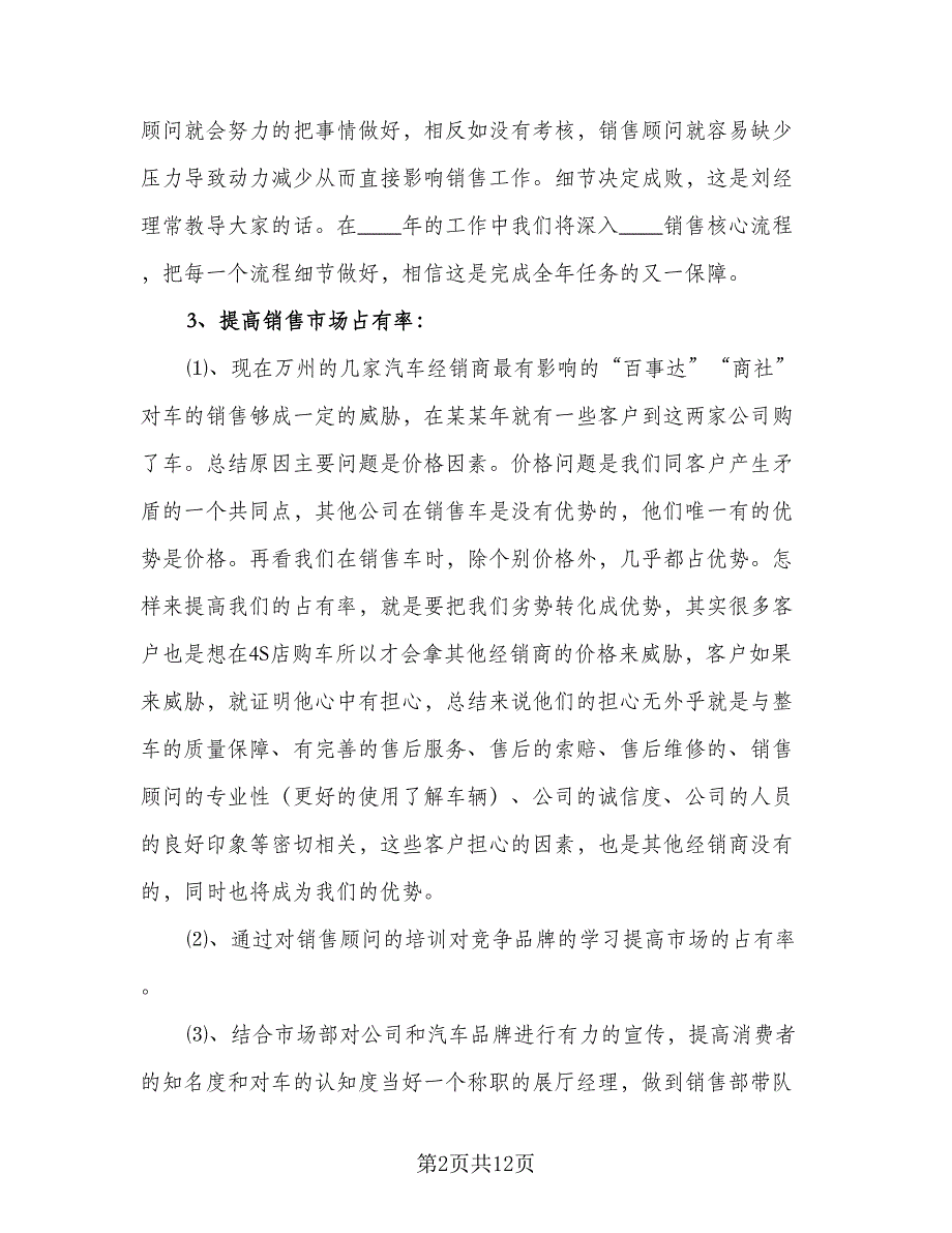 2023销售员下半年工作计划标准范文（4篇）.doc_第2页