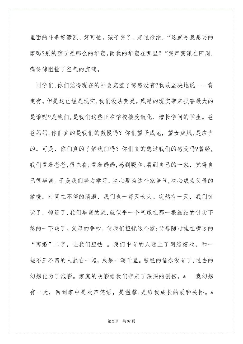 我有一个幻想演讲稿15篇_第2页