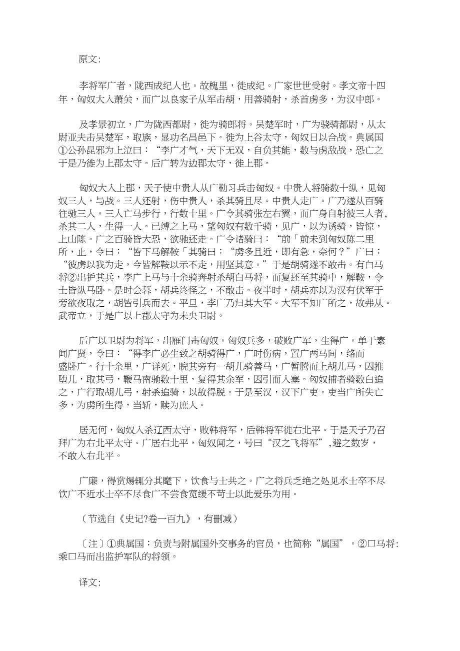 最新李将军列传字词翻译_第1页