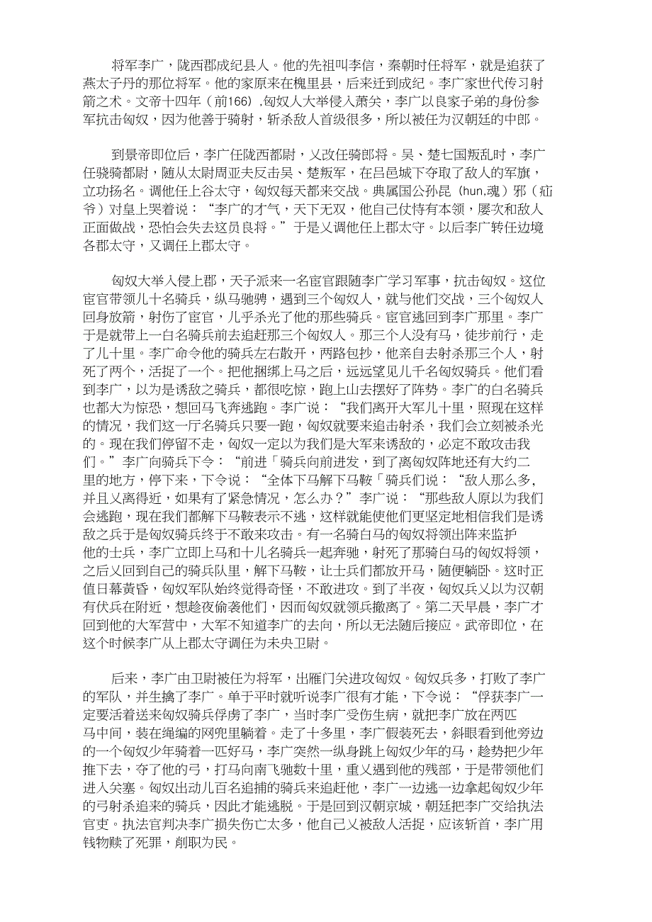 最新李将军列传字词翻译_第2页