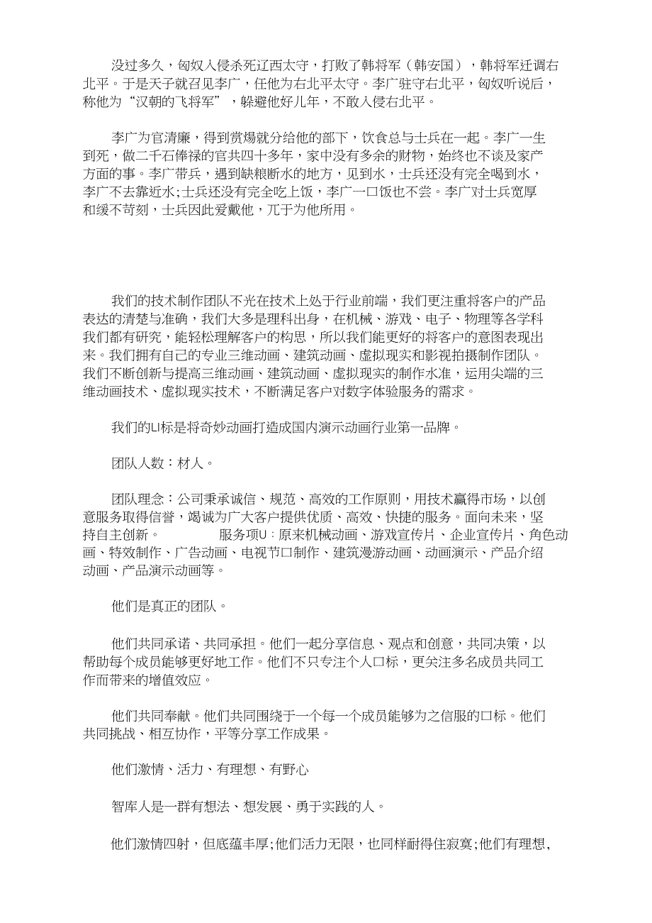 最新李将军列传字词翻译_第3页