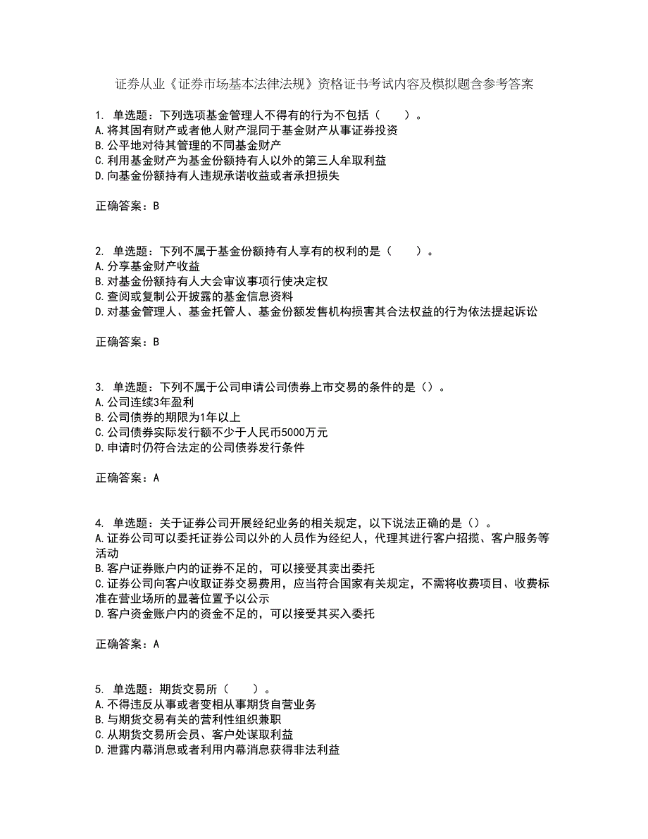 证券从业《证券市场基本法律法规》资格证书考试内容及模拟题含参考答案89_第1页