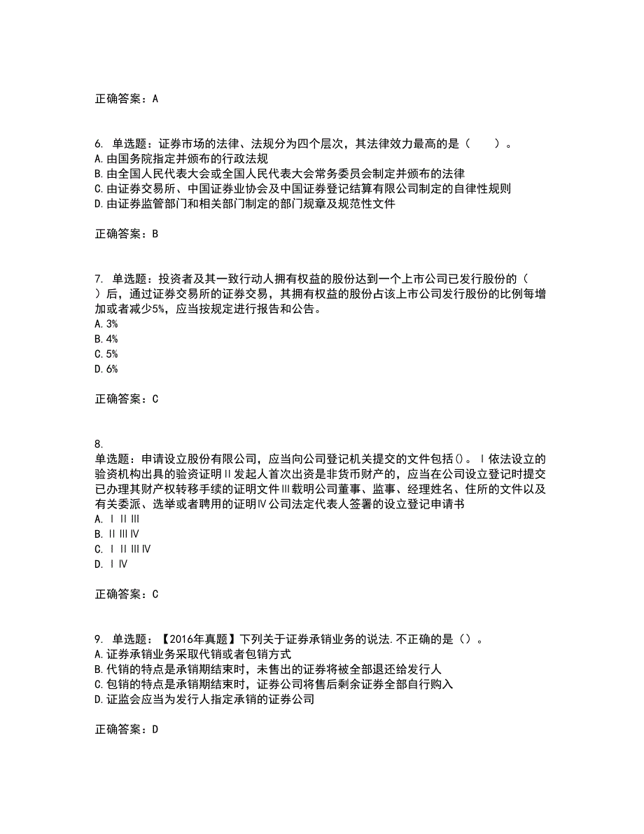 证券从业《证券市场基本法律法规》资格证书考试内容及模拟题含参考答案89_第2页