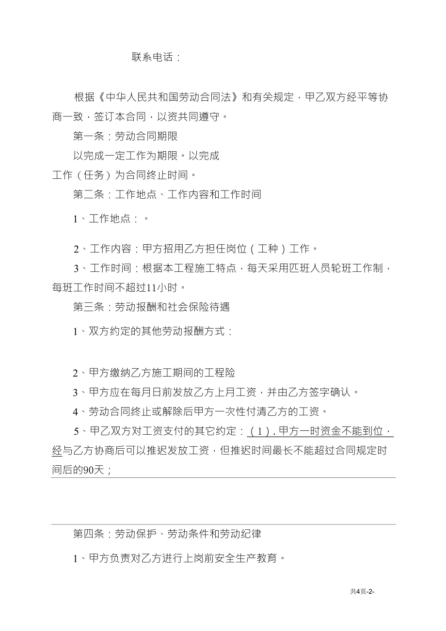 农民工劳动雇佣合同样本_第2页