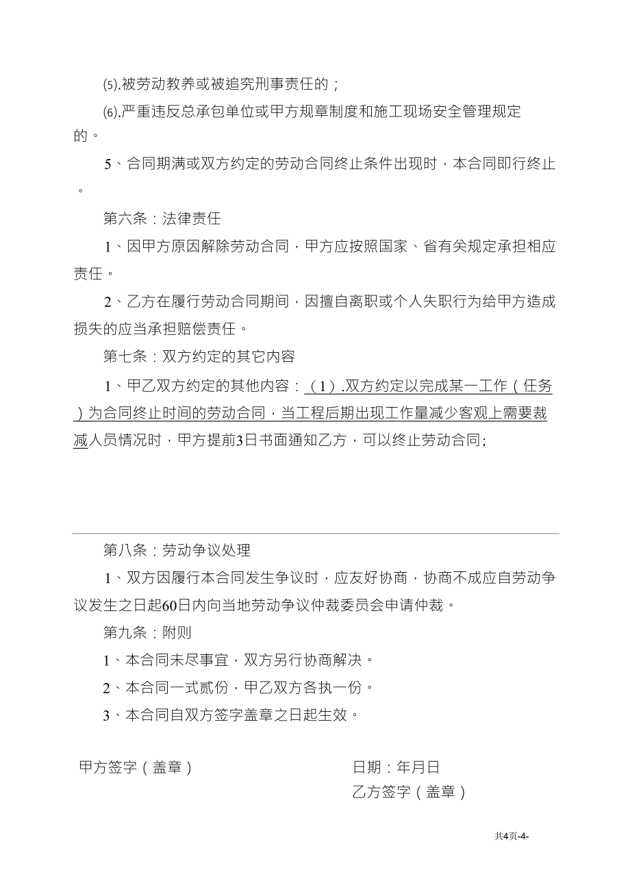 农民工劳动雇佣合同样本_第4页