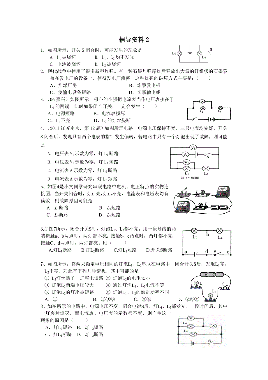 610电路故障分析（重要）5_第1页