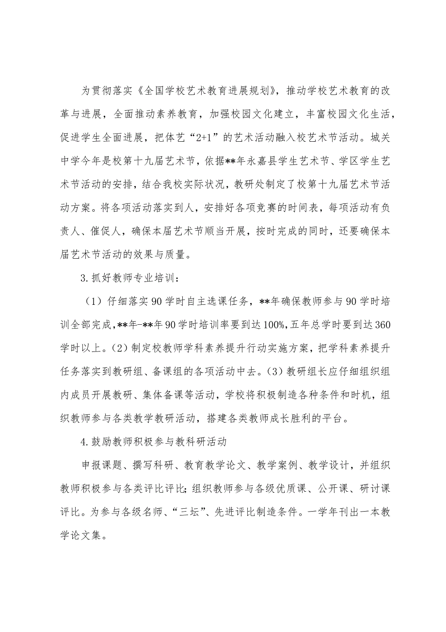 中学2023年春季校本教研工作计划.docx_第2页