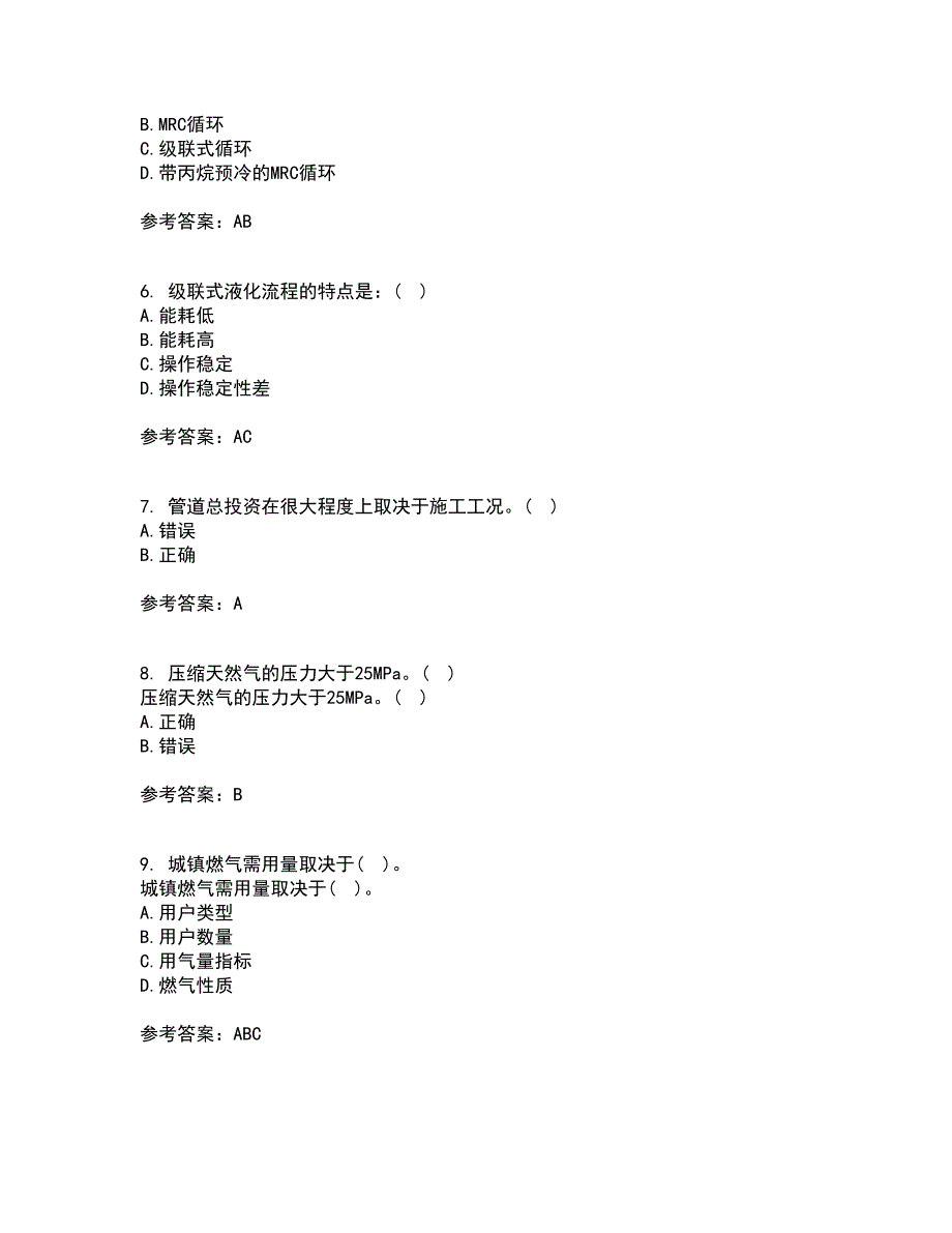 大连理工大学21秋《燃气输配》在线作业一答案参考82_第2页