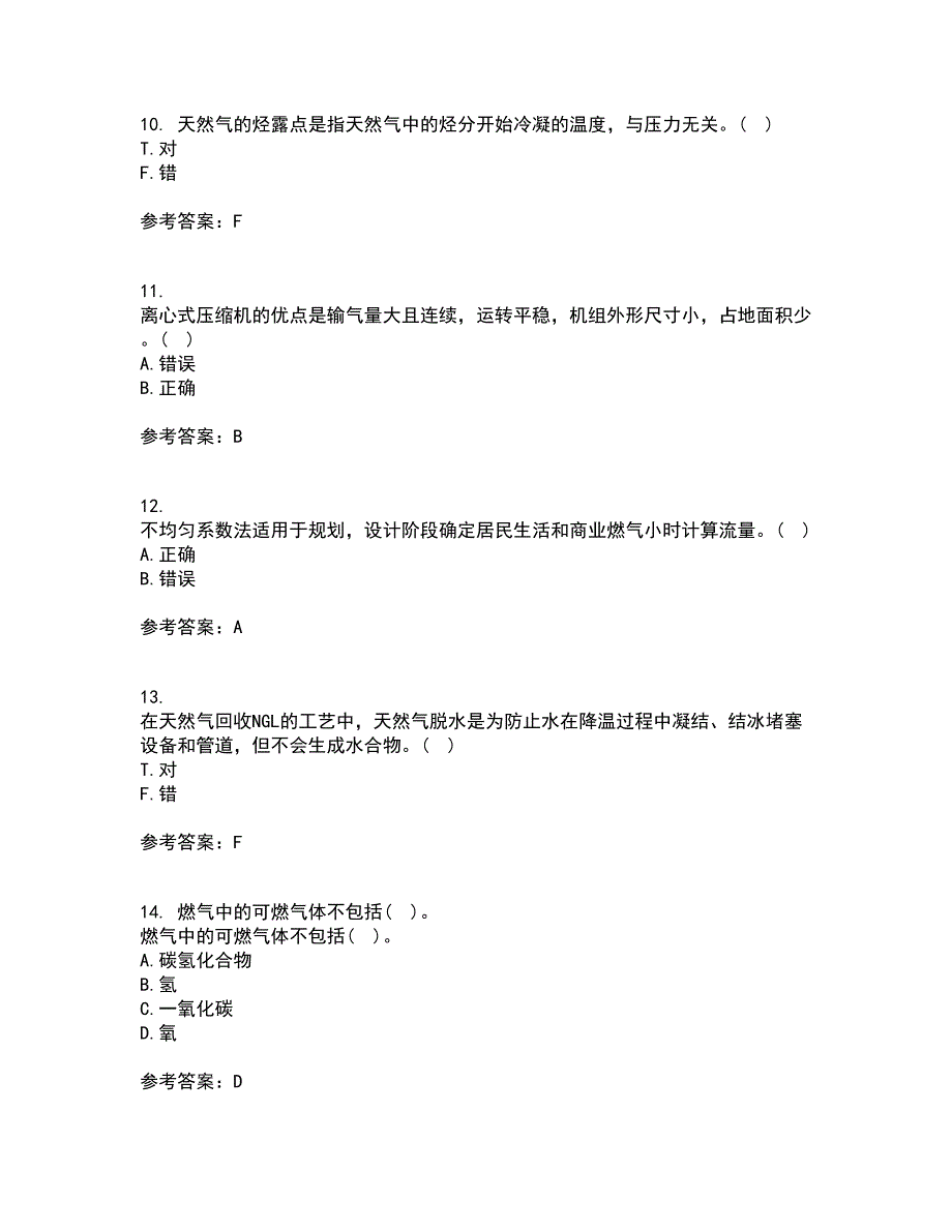 大连理工大学21秋《燃气输配》在线作业一答案参考82_第3页