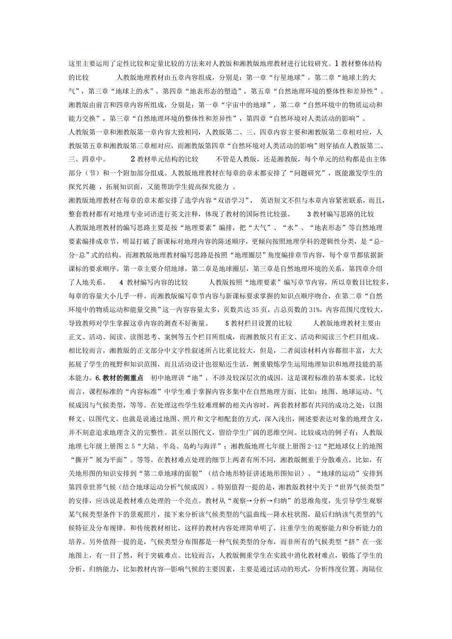 湘教版与人教版_第1页