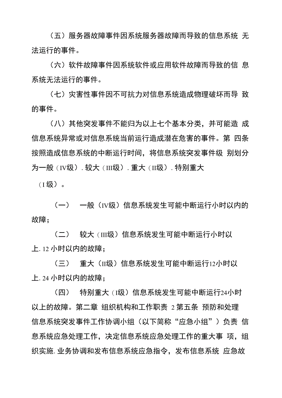 信息系统瘫痪应急预案_第2页