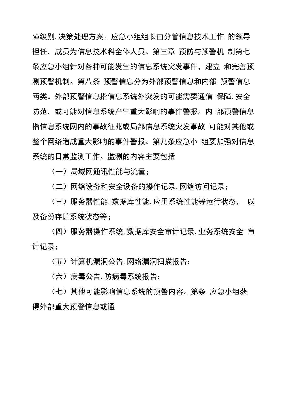 信息系统瘫痪应急预案_第3页