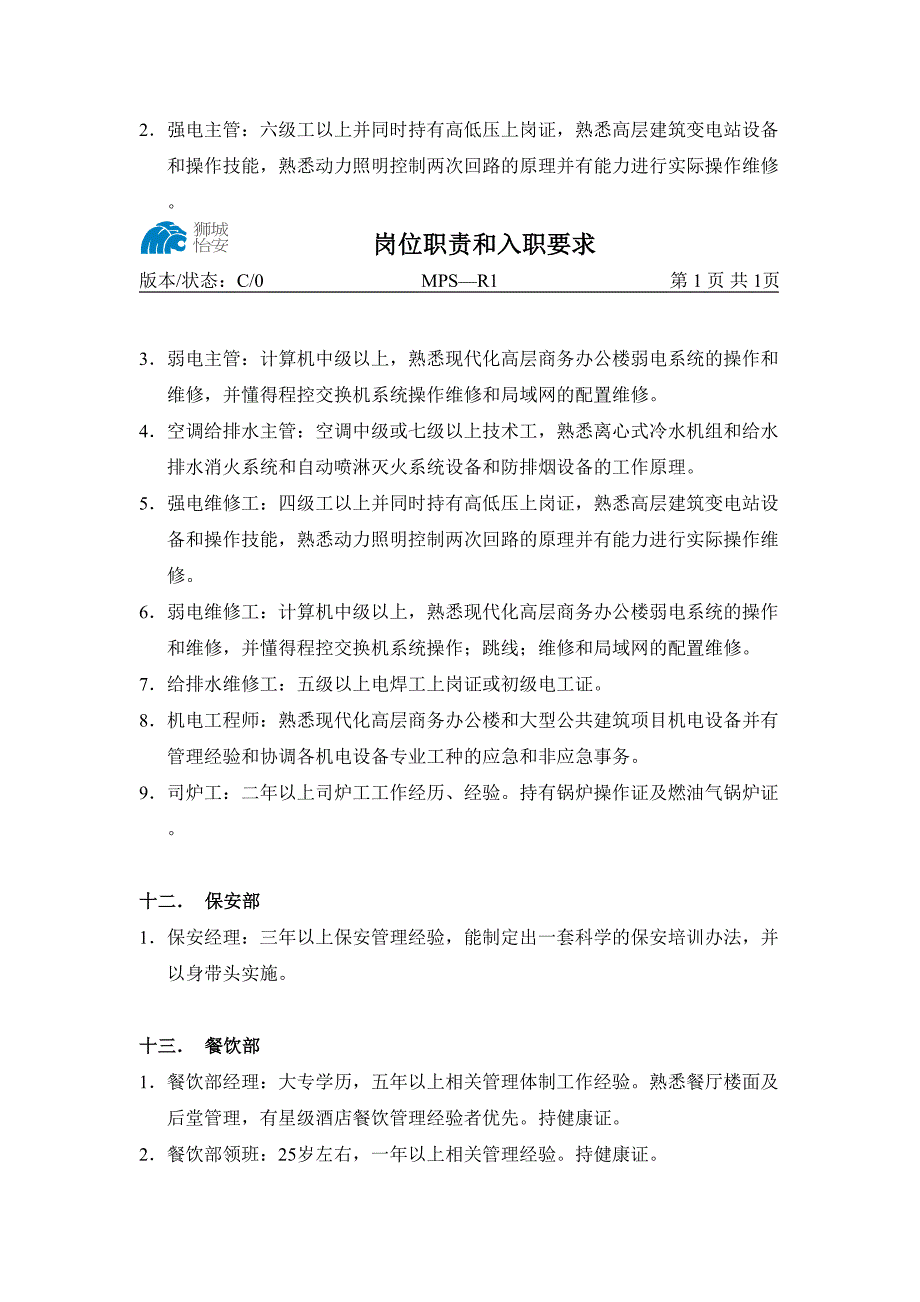 入职要求（天选打工人）.docx_第4页