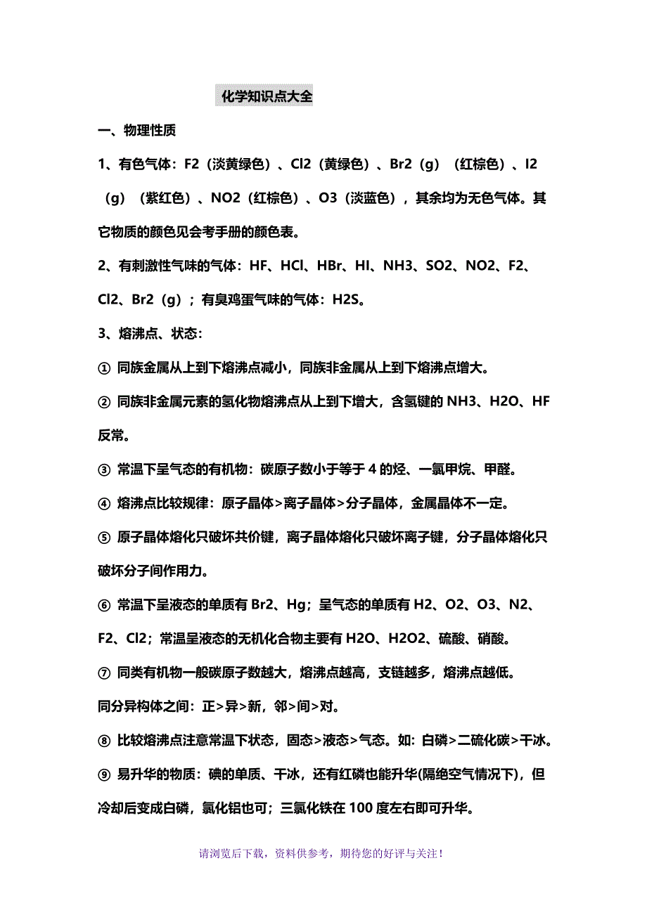 高中化学知识点大全_第1页