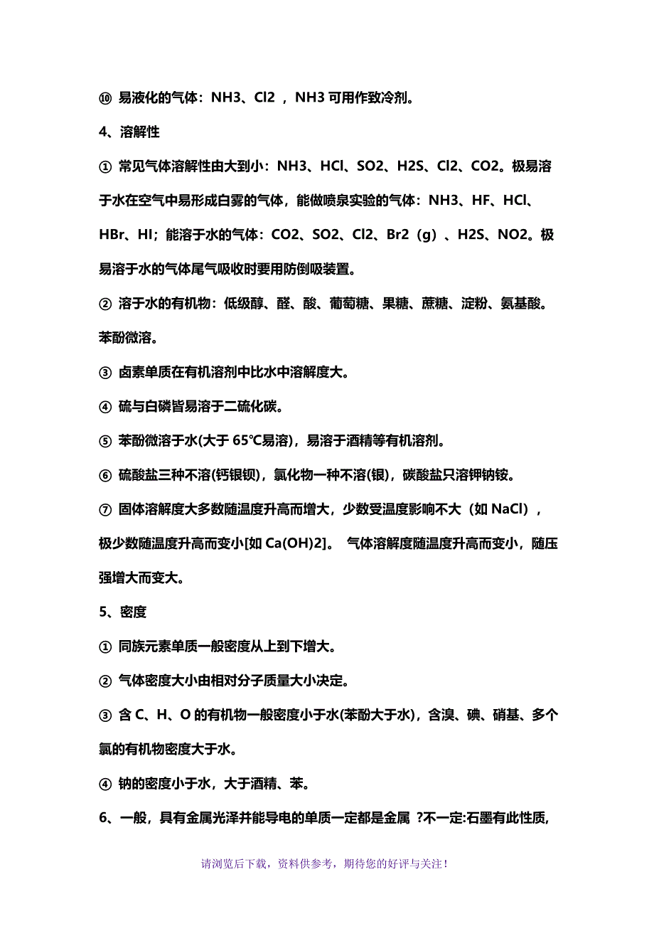 高中化学知识点大全_第2页