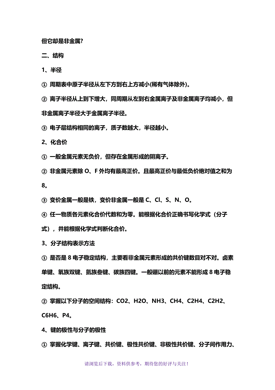 高中化学知识点大全_第3页