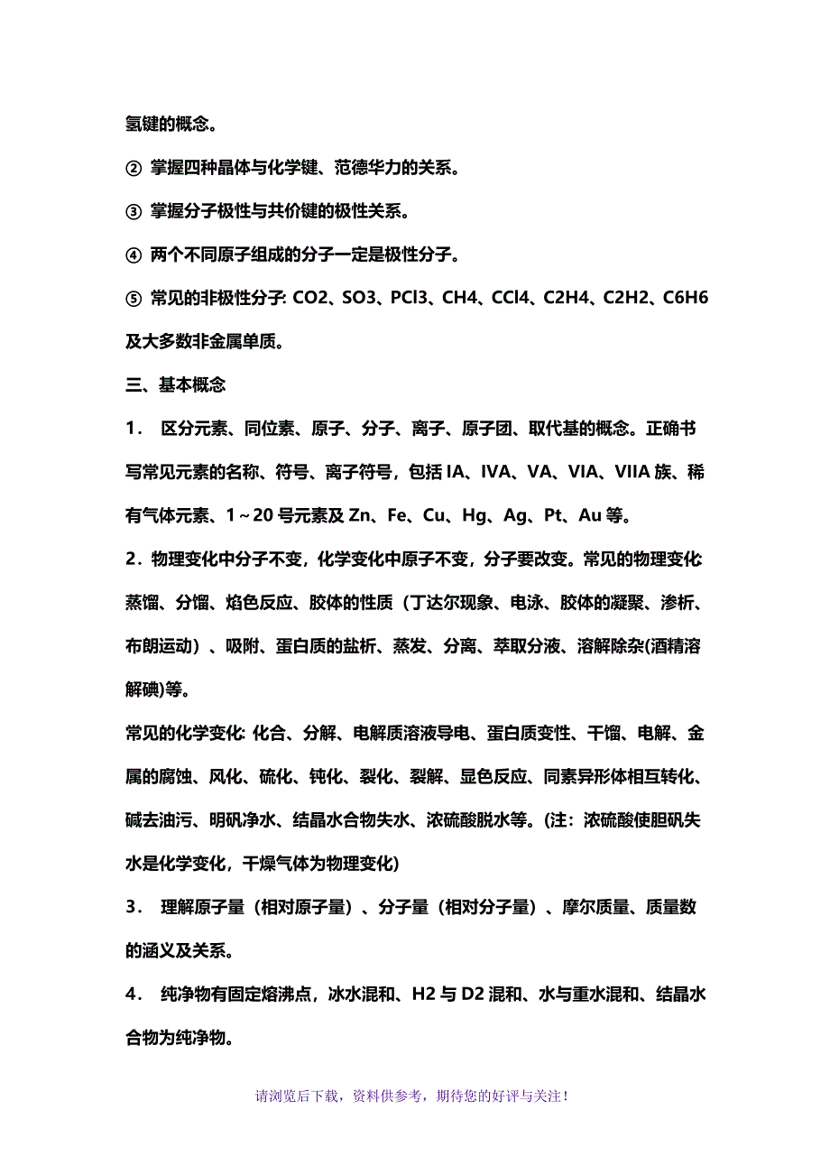 高中化学知识点大全_第4页