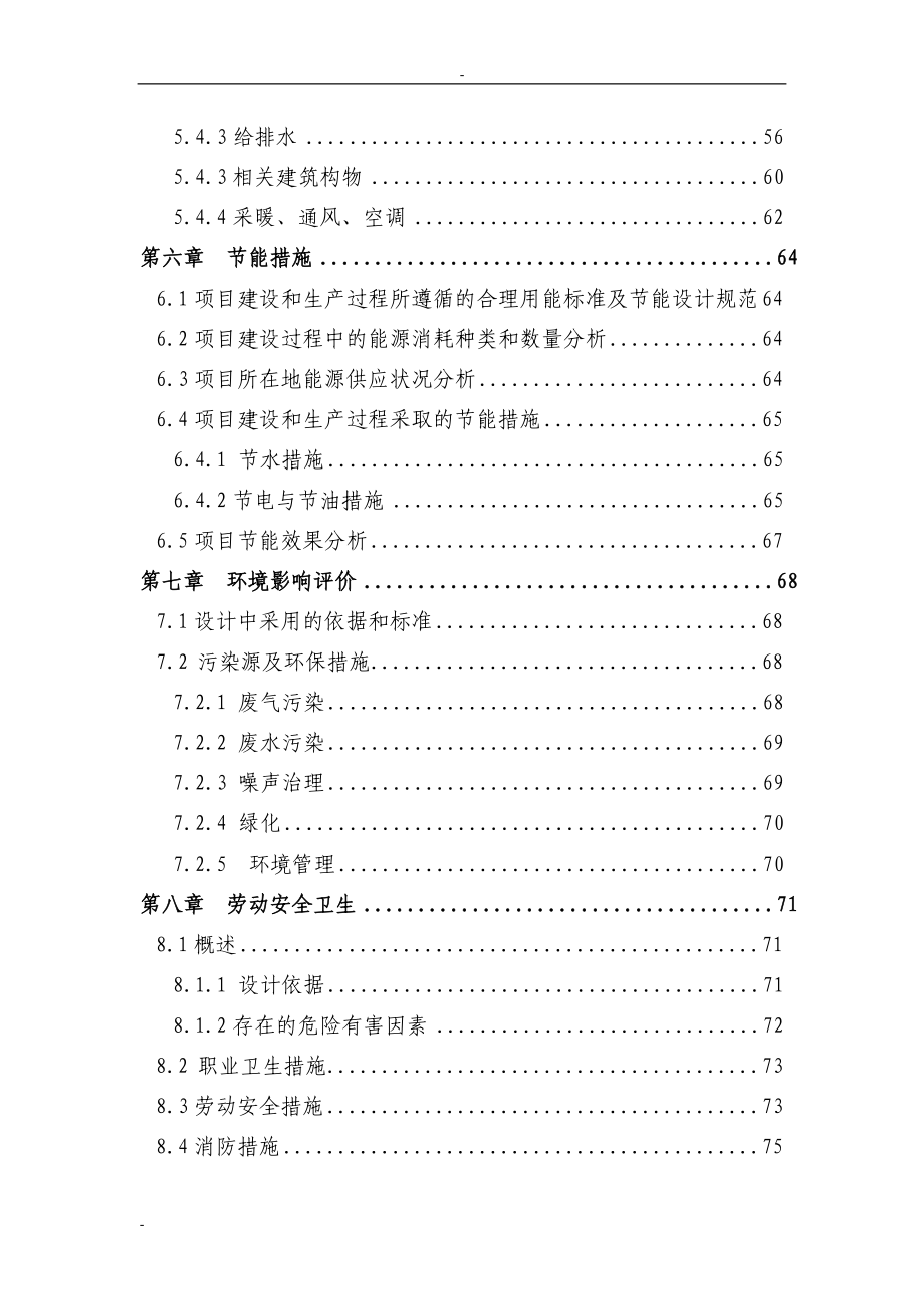 某水泥厂1&#215;2500td熟料生产线纯低温余热发电工程项目可行性研究报告(优秀甲级资质可行性研究)_第3页