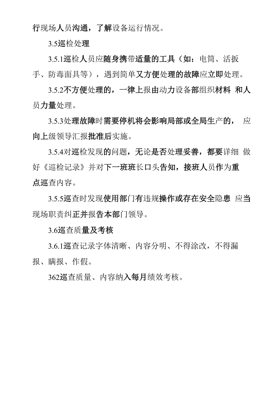 氨制冷系统巡查规定_第4页