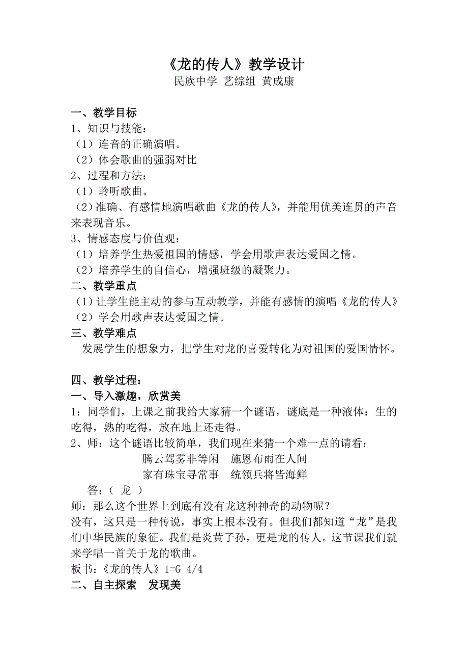 龙的传人教案_第1页