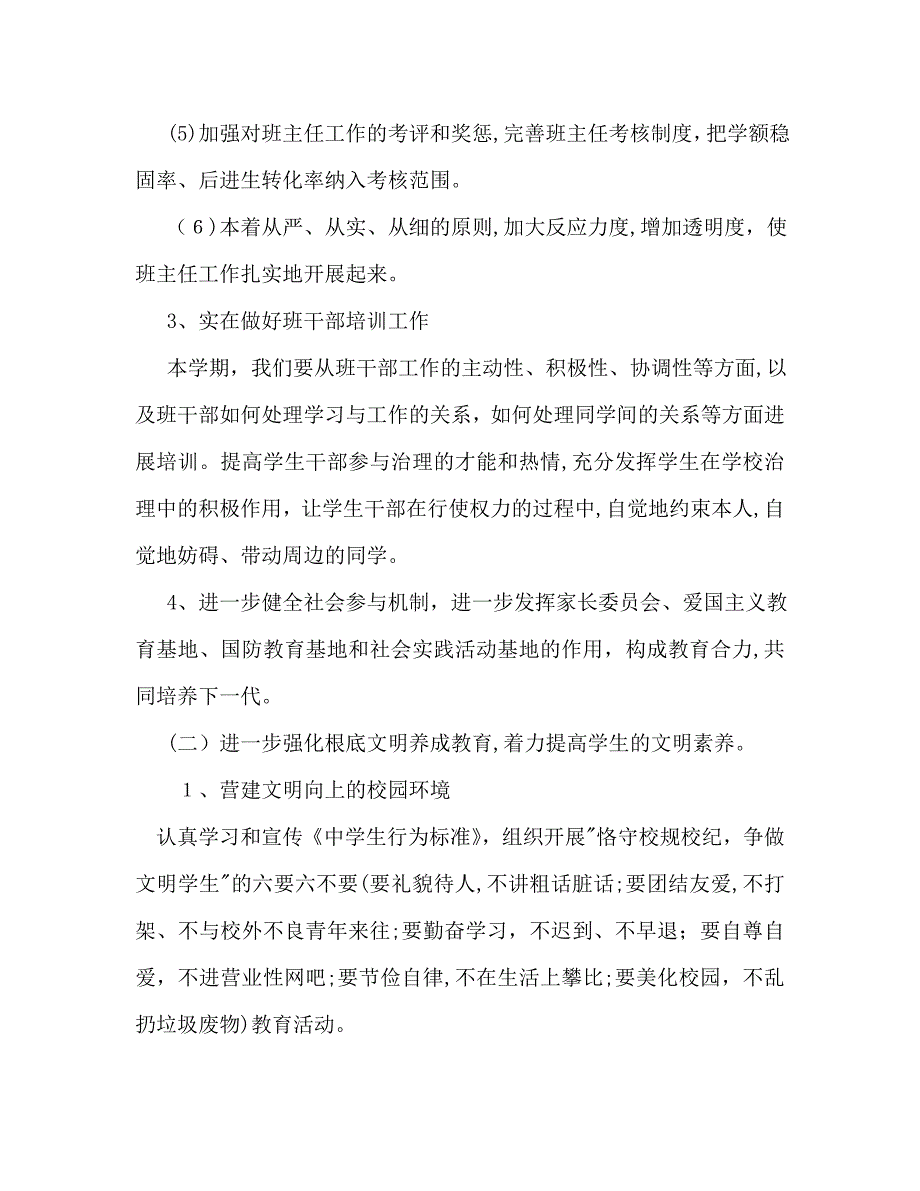 政史教研组工作计划_第3页