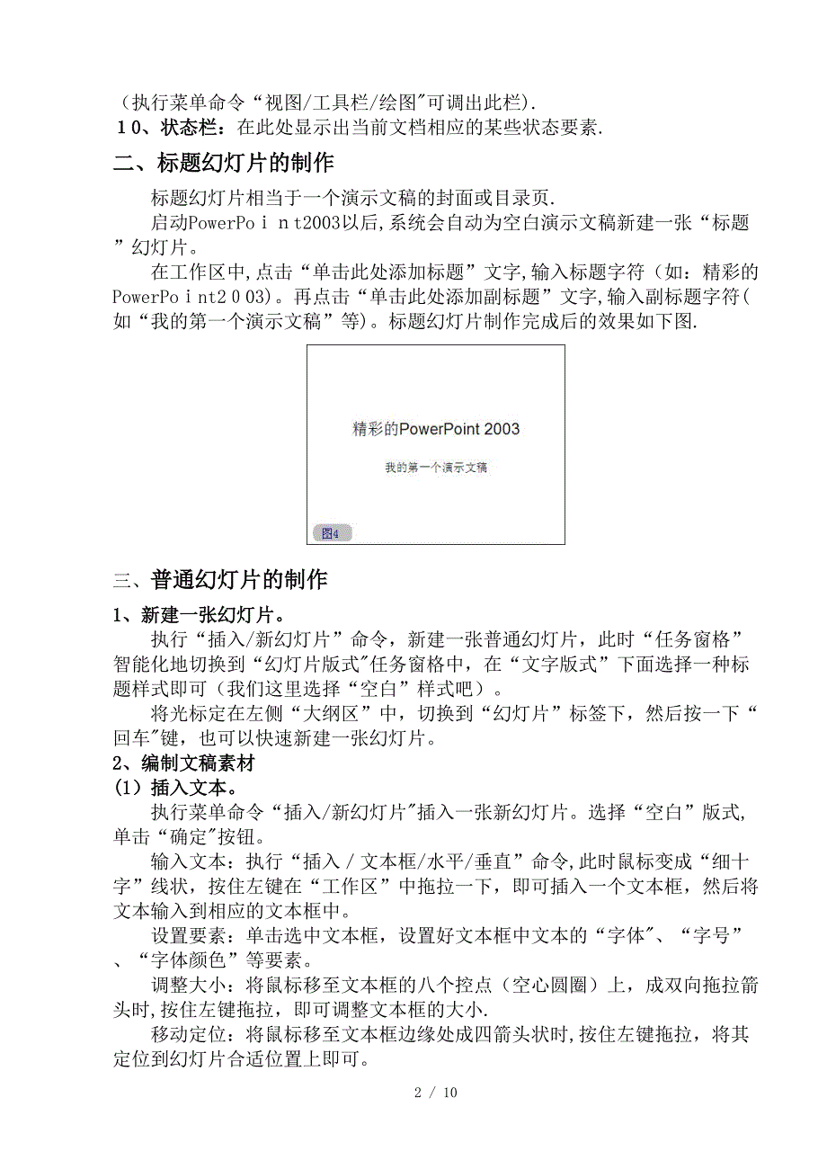 适用于初涉培训人员的ptt实用制作教程(基础篇)(1)_第2页