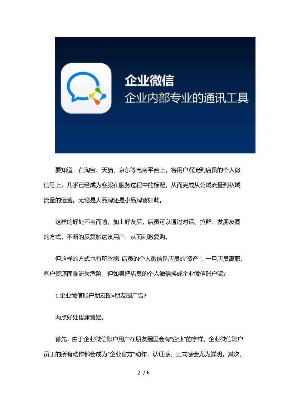 企业微信账户的三个新能力是什么参考_第2页