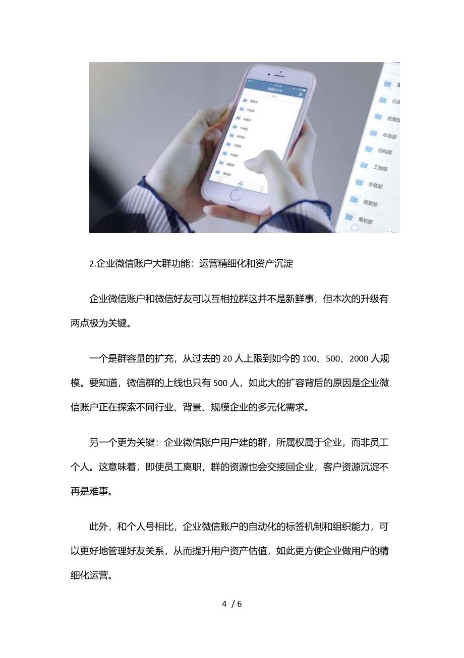 企业微信账户的三个新能力是什么参考_第4页