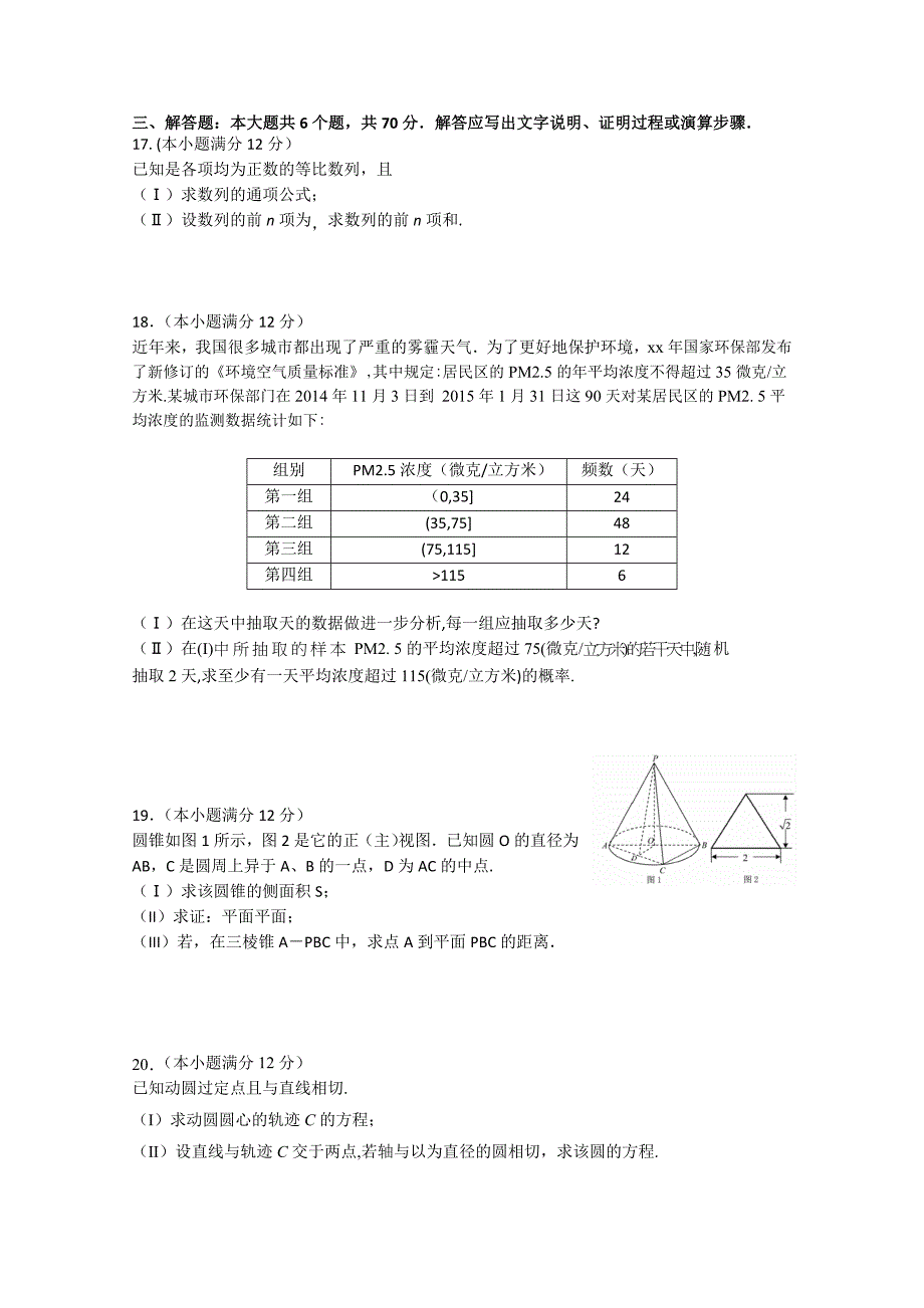 2022年高三上学期期末考试数学文试题 含答案_第3页