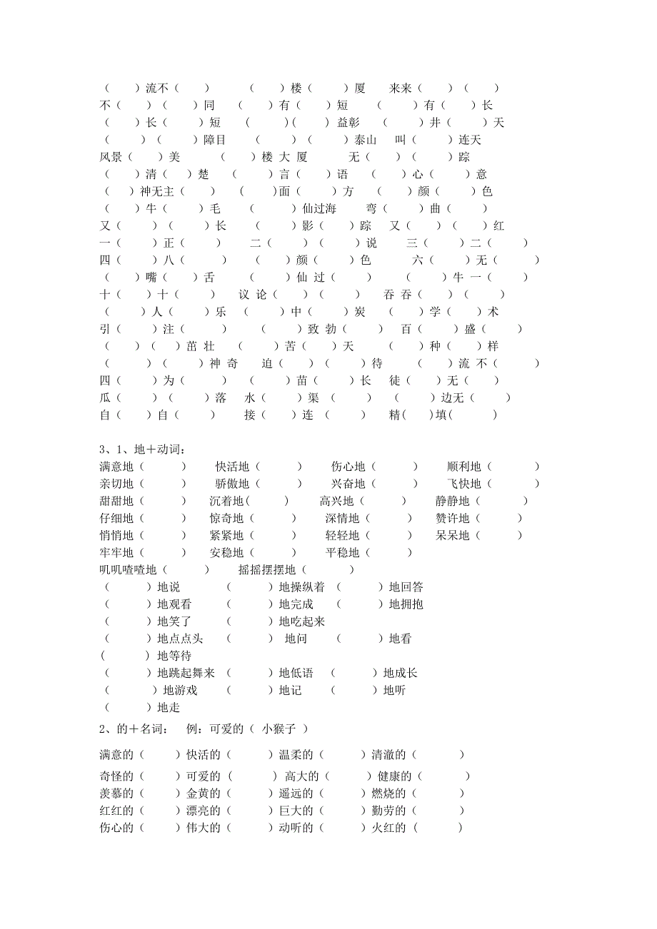 二年级语文上册期末字词部分练习_第2页