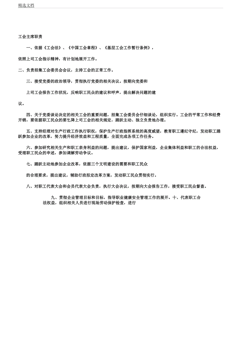 企业工会制全.docx_第4页